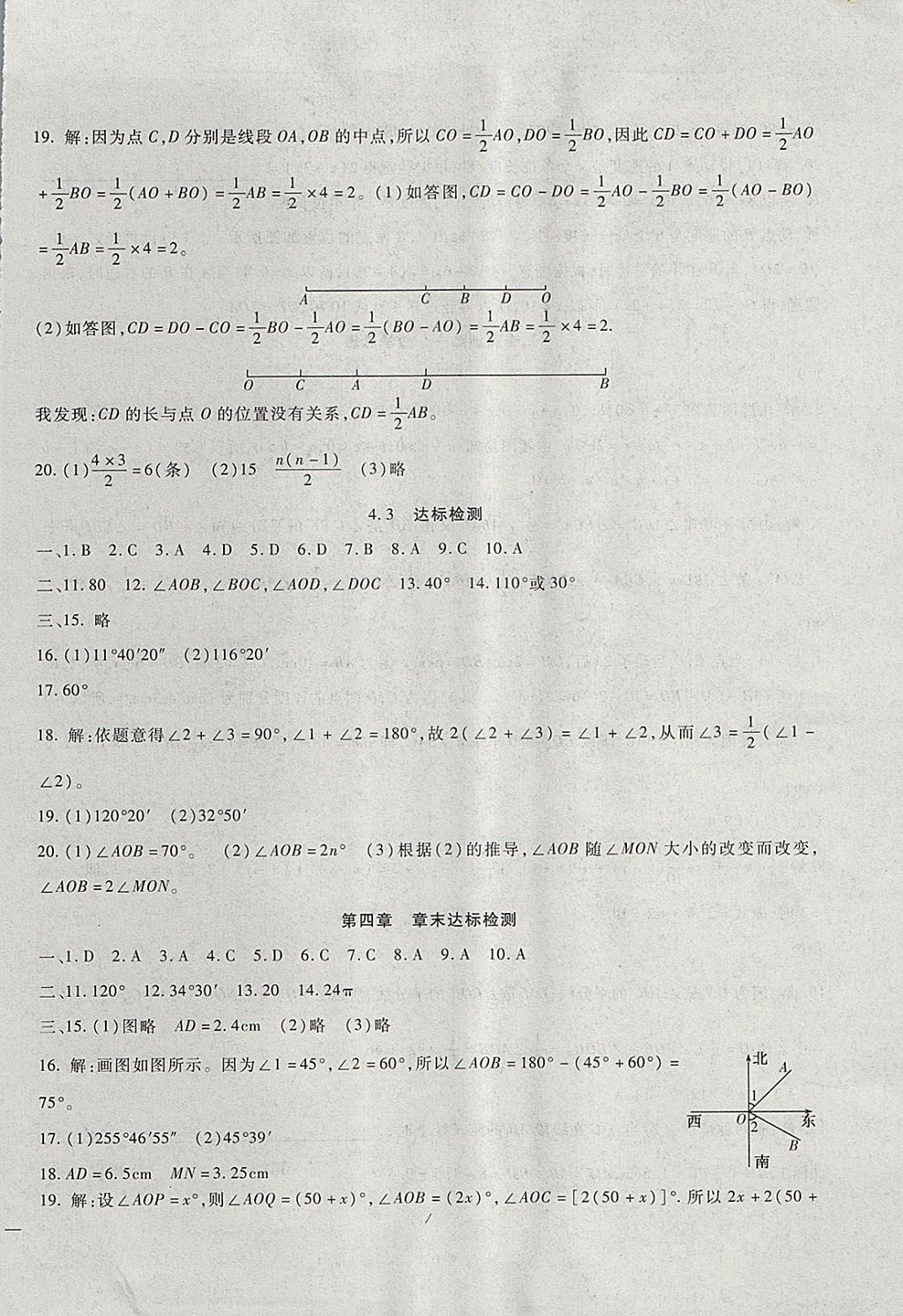 2017年華夏一卷通七年級數學上冊人教版 參考答案第10頁