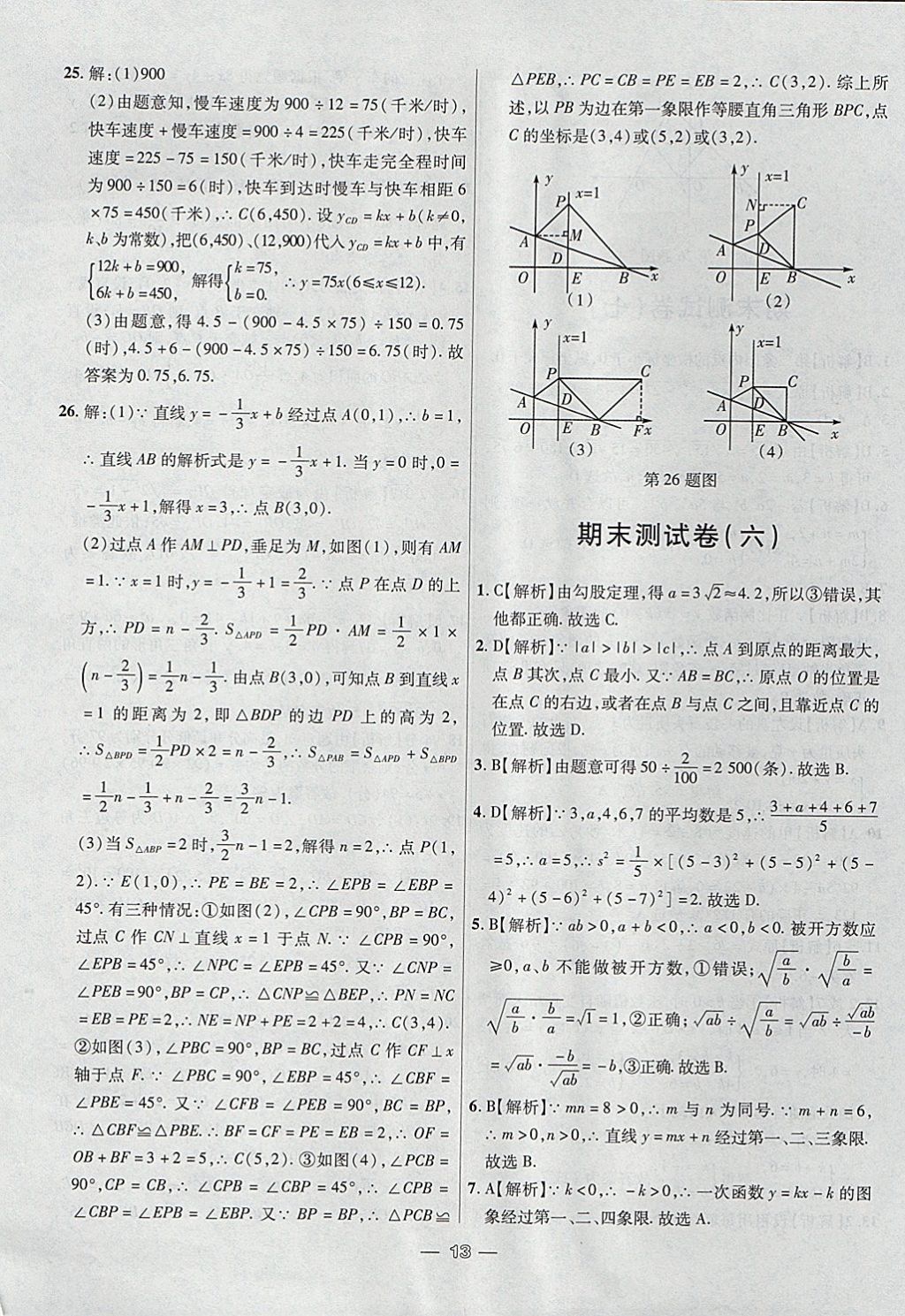 2017年1加1輕巧奪冠完美期末八年級(jí)數(shù)學(xué)上冊(cè)北師大版 參考答案第13頁