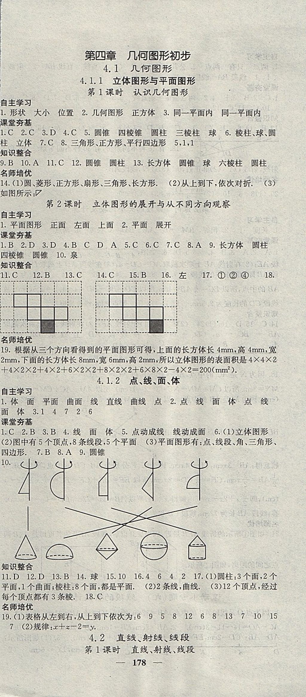 2017年名校课堂内外七年级数学上册人教版 参考答案第21页