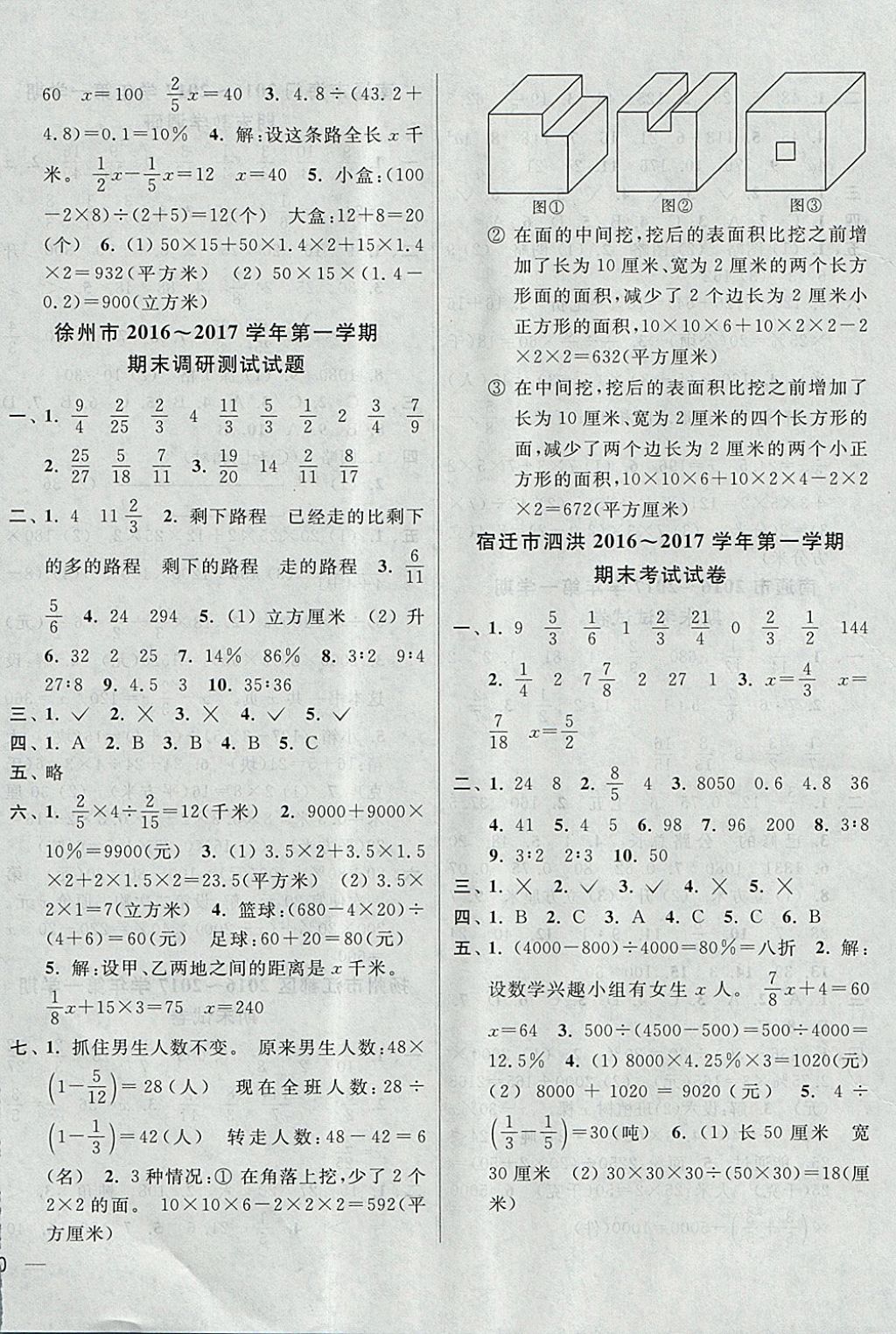 2017年同步跟踪全程检测六年级数学上册江苏版 参考答案第12页