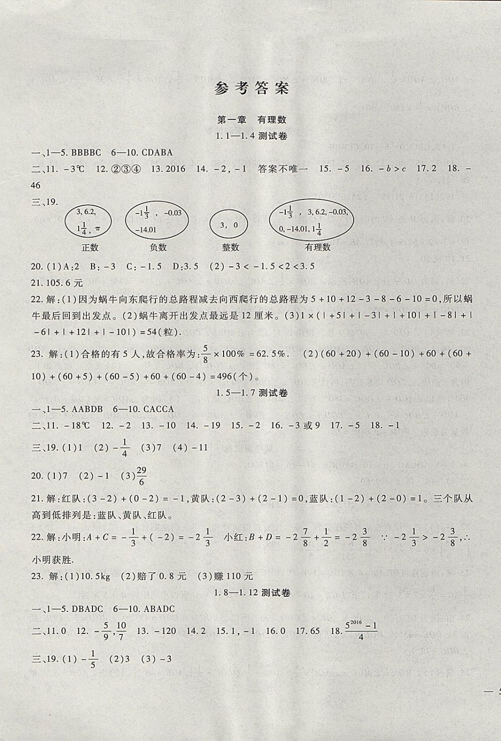 2017年华夏一卷通七年级数学上册冀教版 参考答案第1页