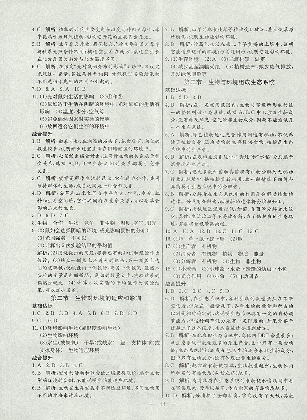 2017年金卷1號六年級生物上冊魯科版五四制 參考答案第10頁