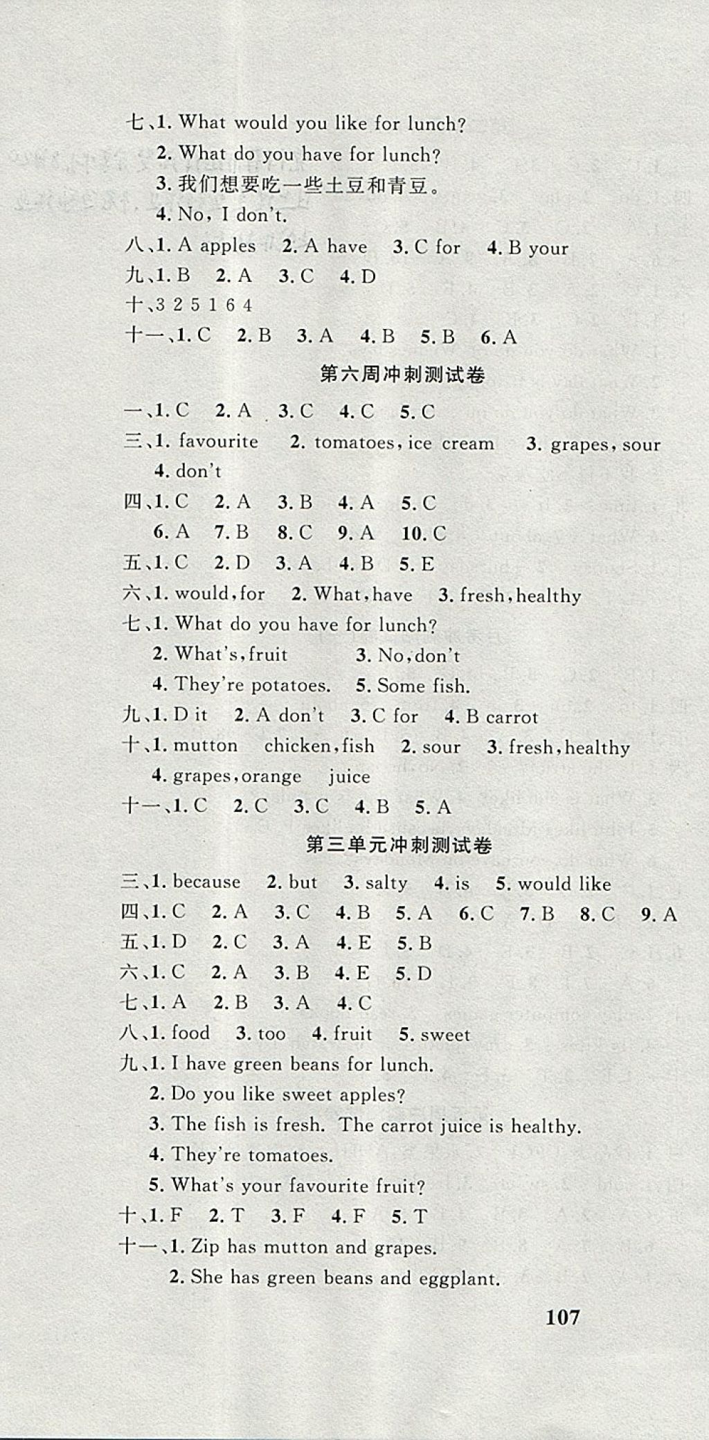 2017年課程達(dá)標(biāo)沖刺100分五年級英語上冊人教PEP版 參考答案第4頁