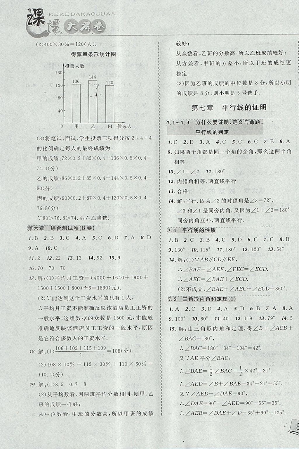 2017年北大绿卡课课大考卷八年级数学上册北师大版 参考答案第15页