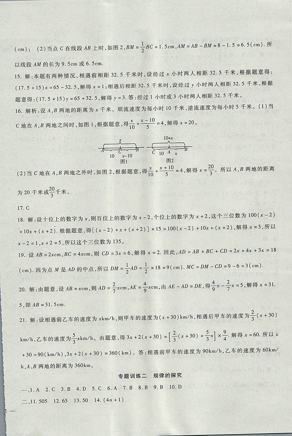 2017年華夏一卷通七年級(jí)數(shù)學(xué)上冊(cè)人教版 參考答案第12頁(yè)