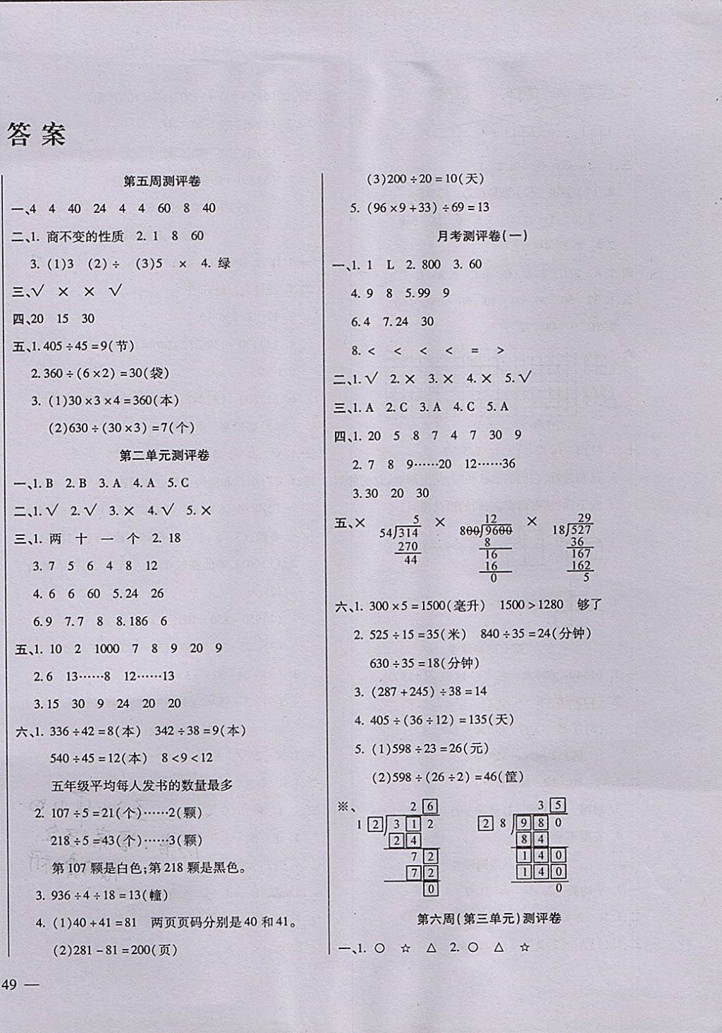 2017年小學(xué)周周大考卷四年級數(shù)學(xué)上冊蘇教版 參考答案第2頁