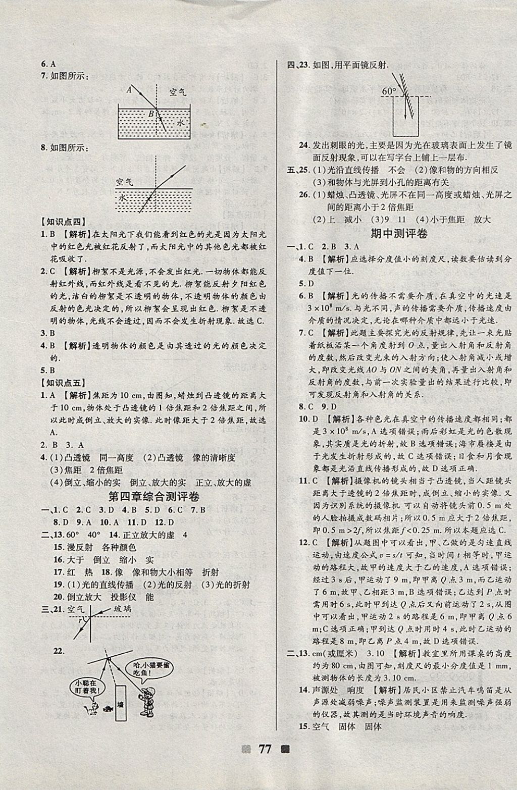 2017年優(yōu)加全能大考卷八年級(jí)物理上冊(cè)滬科版 參考答案第5頁(yè)