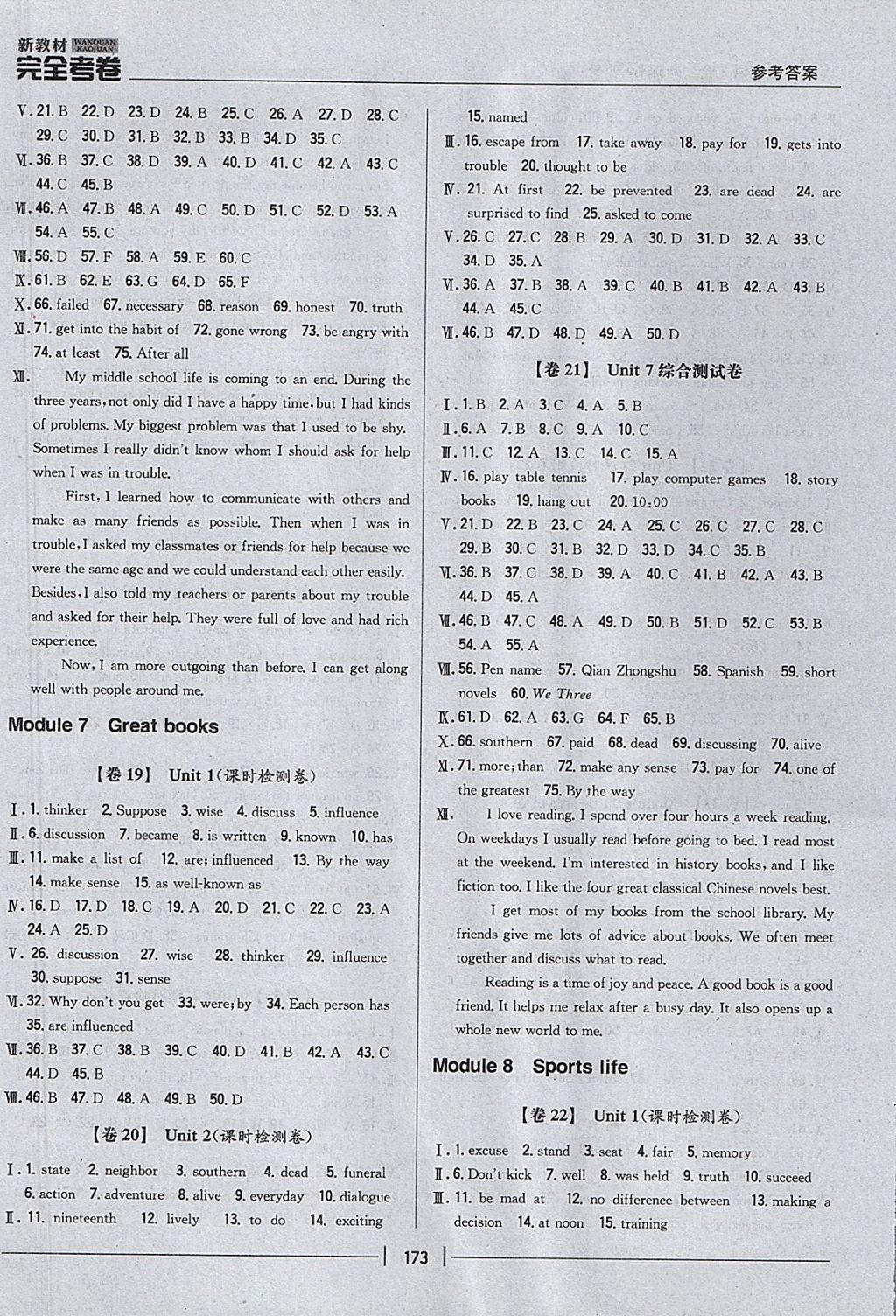 2017年新教材完全考卷九年級英語全一冊外研版 參考答案第5頁