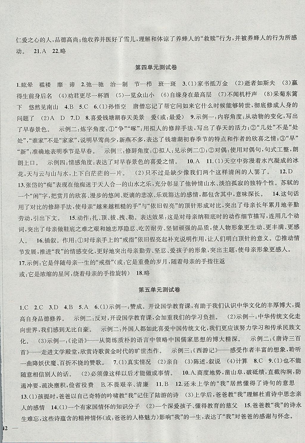 2017年金鑰匙沖刺名校大試卷八年級(jí)語文上冊(cè)江蘇版 參考答案第4頁