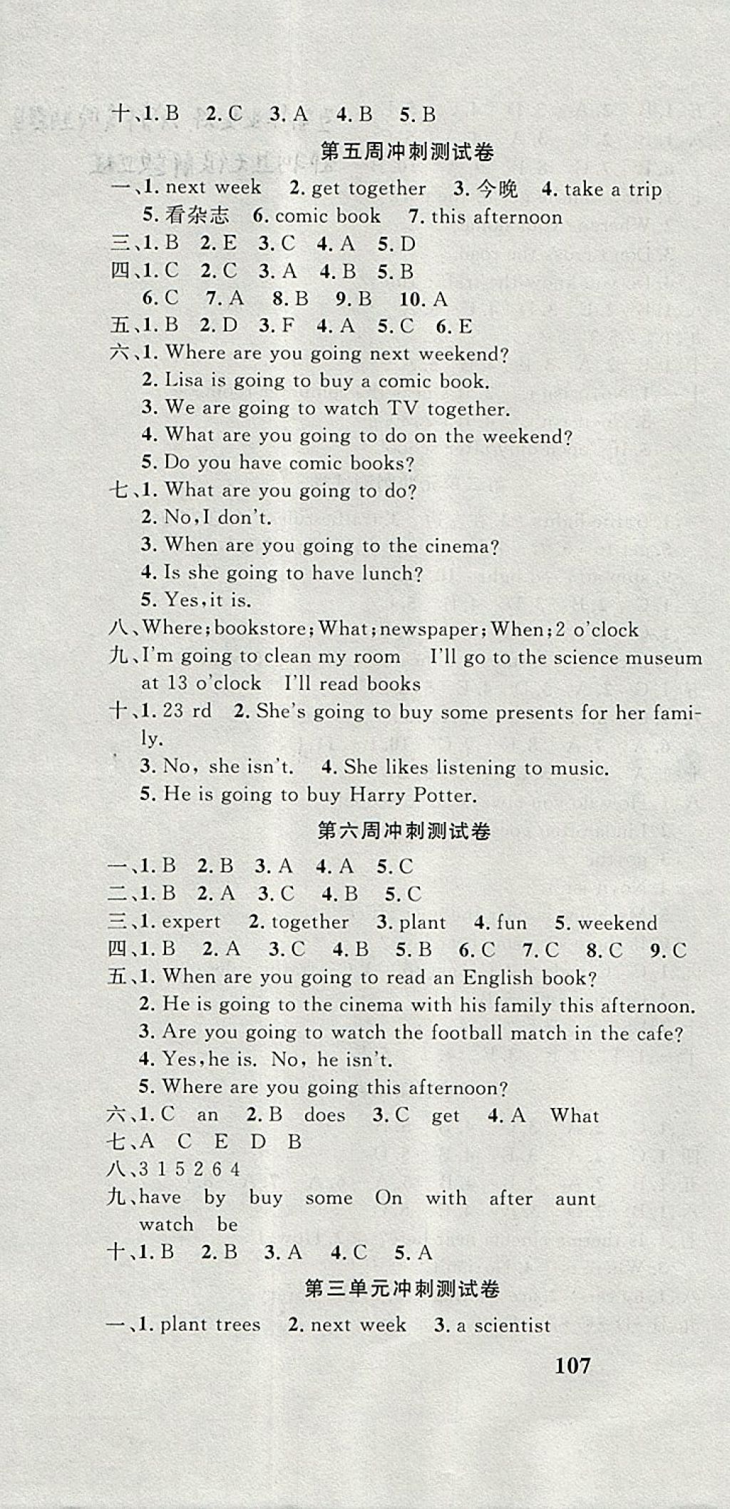 2017年課程達(dá)標(biāo)沖刺100分六年級(jí)英語上冊(cè)人教PEP版 參考答案第4頁