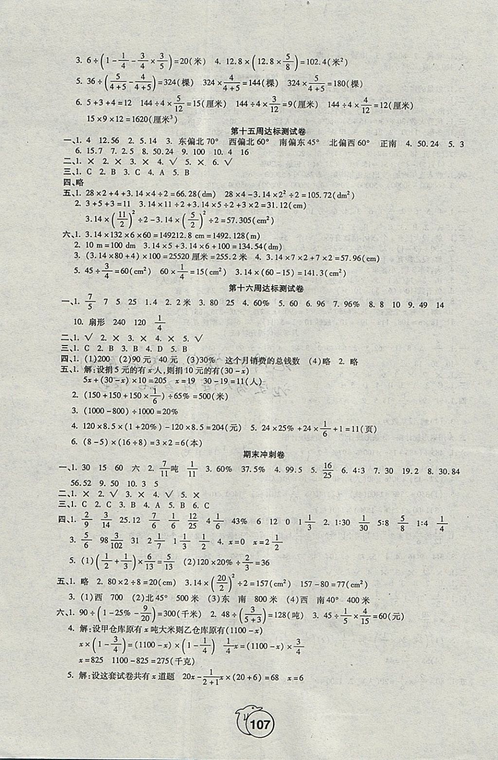 2017年全程培优卷六年级数学上册人教版 参考答案第7页