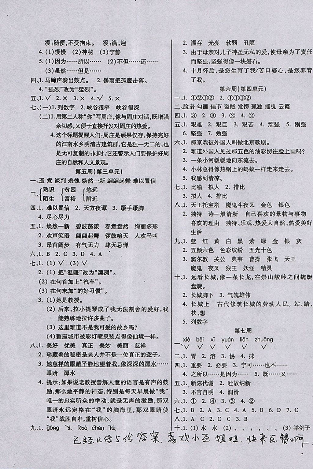 2017年小學(xué)周周大考卷五年級(jí)語文上冊(cè)北師大版 參考答案第3頁