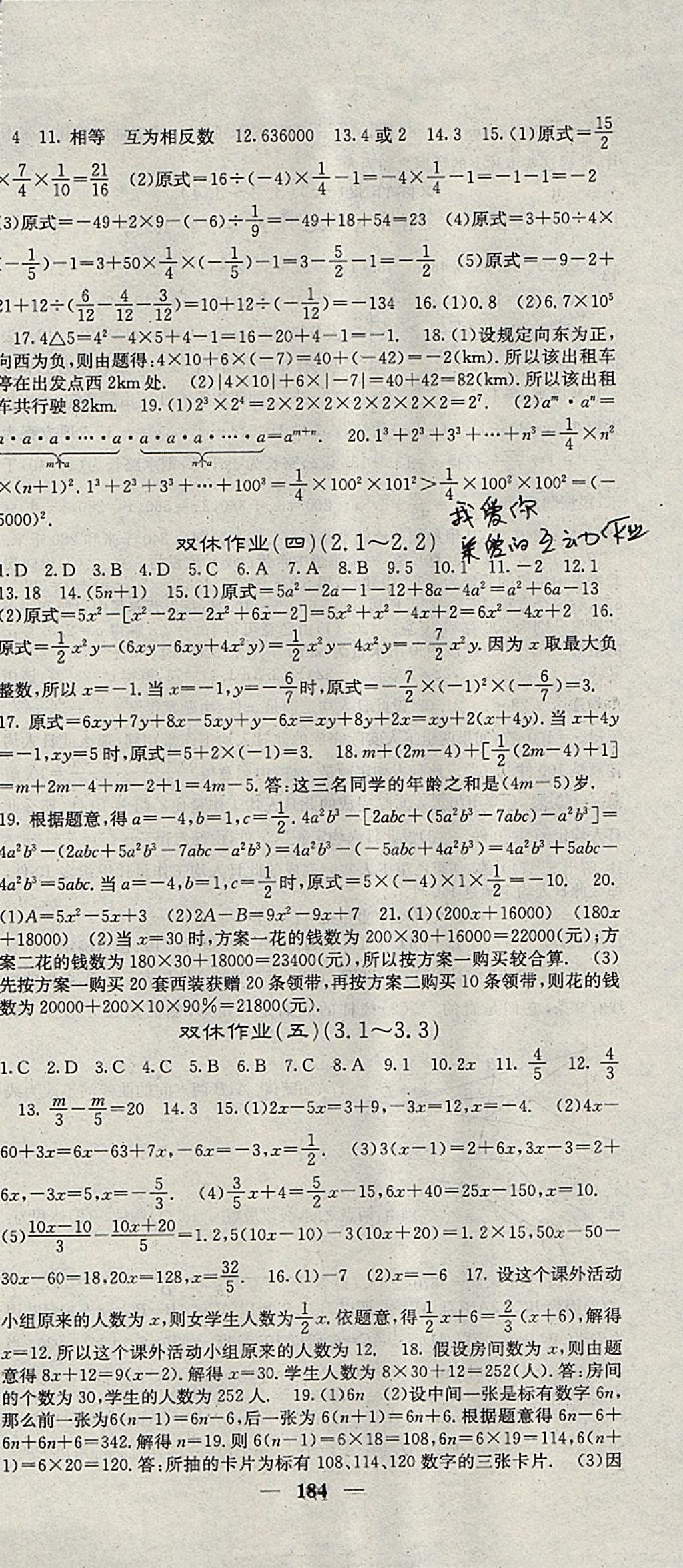 2017年名校课堂内外七年级数学上册人教版 参考答案第27页