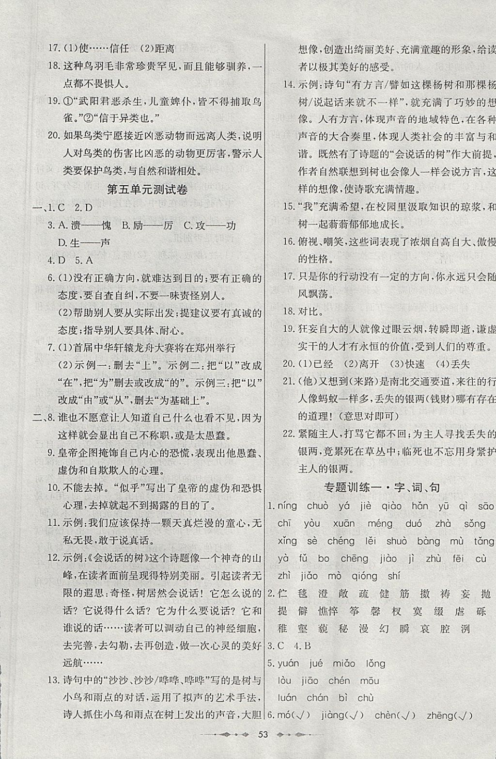 2017年金卷1號六年級語文上冊魯教版五四制 參考答案第5頁