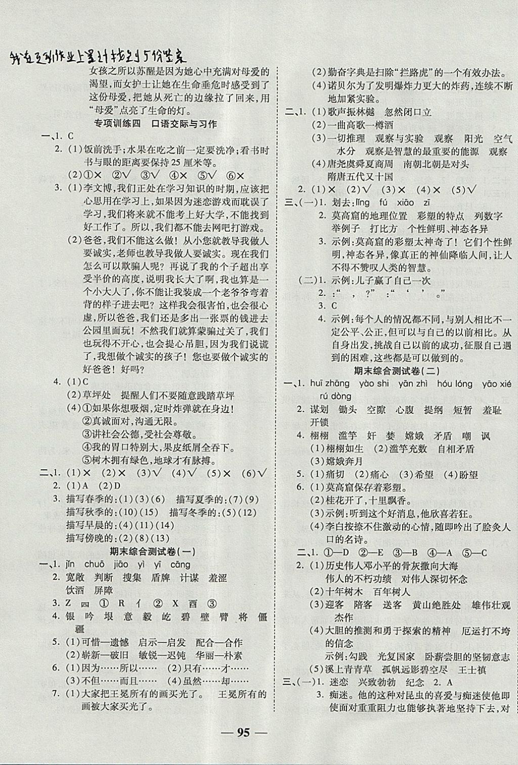 2017年奪冠金卷考點梳理全優(yōu)卷五年級語文上冊蘇教版 參考答案第7頁