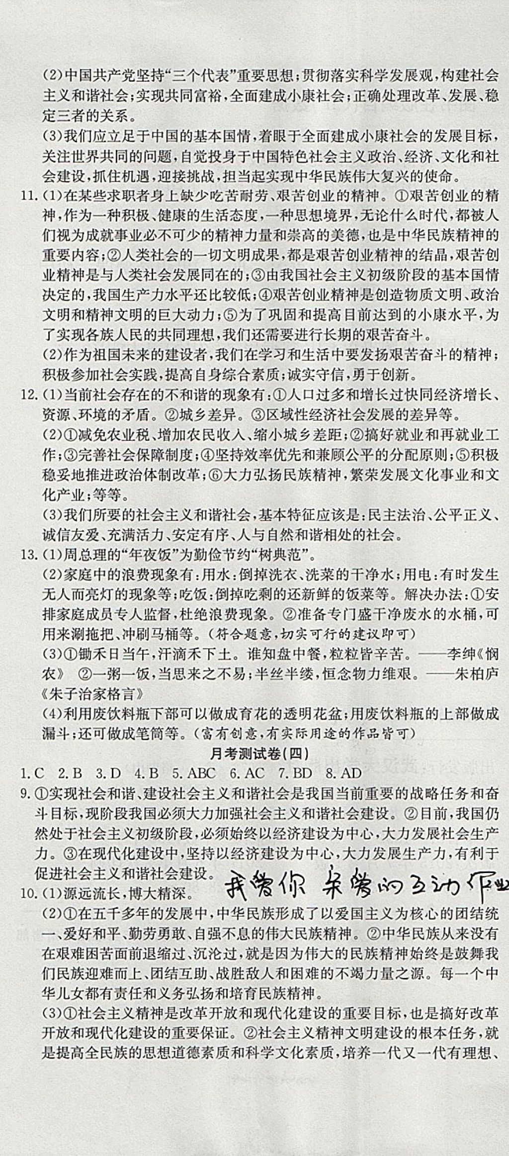 2017年高分装备评优卷九年级思想品德全一册人教版 参考答案第13页