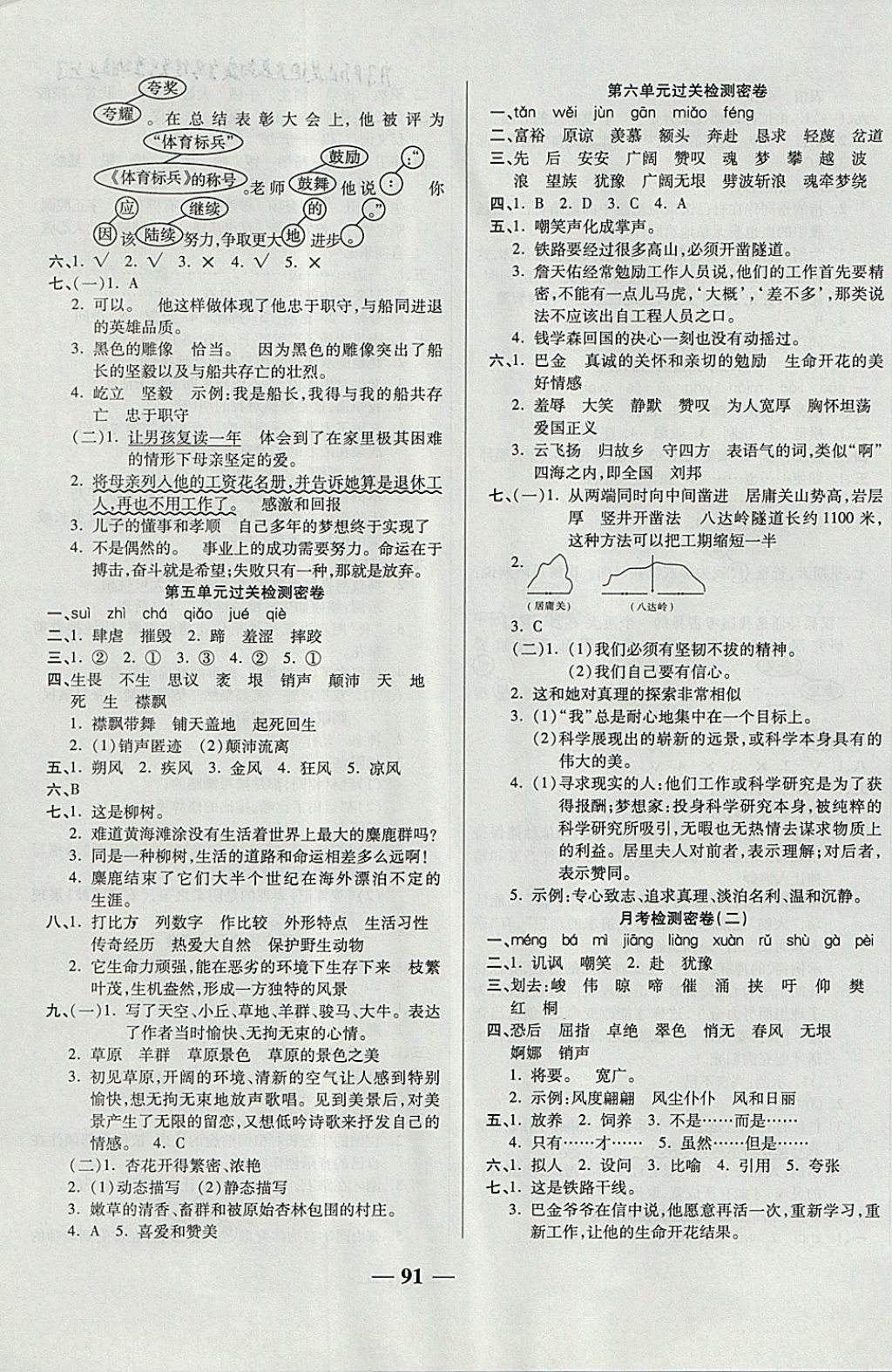 2017年金质教辅一卷搞定冲刺100分六年级语文上册苏教版 参考答案第3页