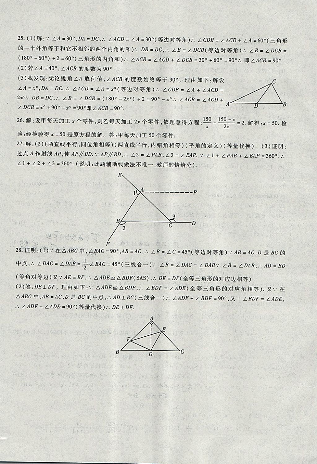 2017年海淀金卷八年级数学上册人教版 参考答案第12页