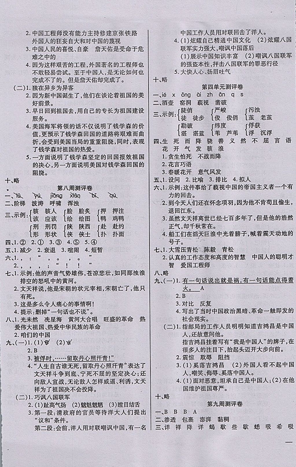 2017年小学周周大考卷六年级语文上册语文S版 参考答案第5页