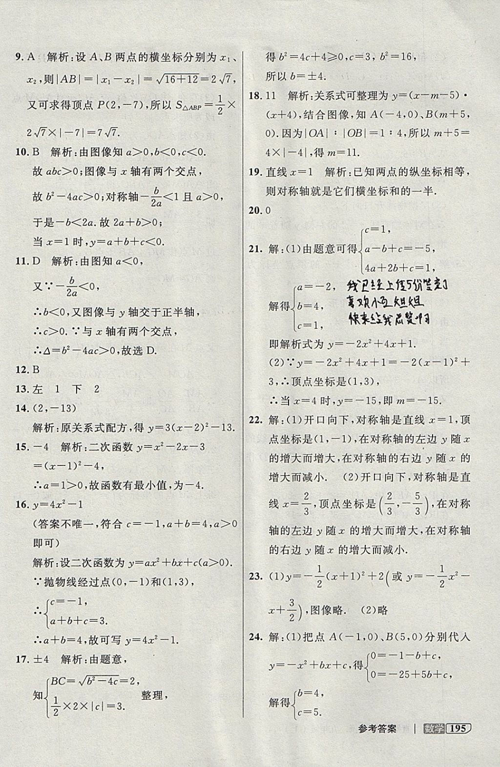 2017年鐘書金牌上海作業(yè)直播課堂九年級數(shù)學(xué)上冊 參考答案第13頁