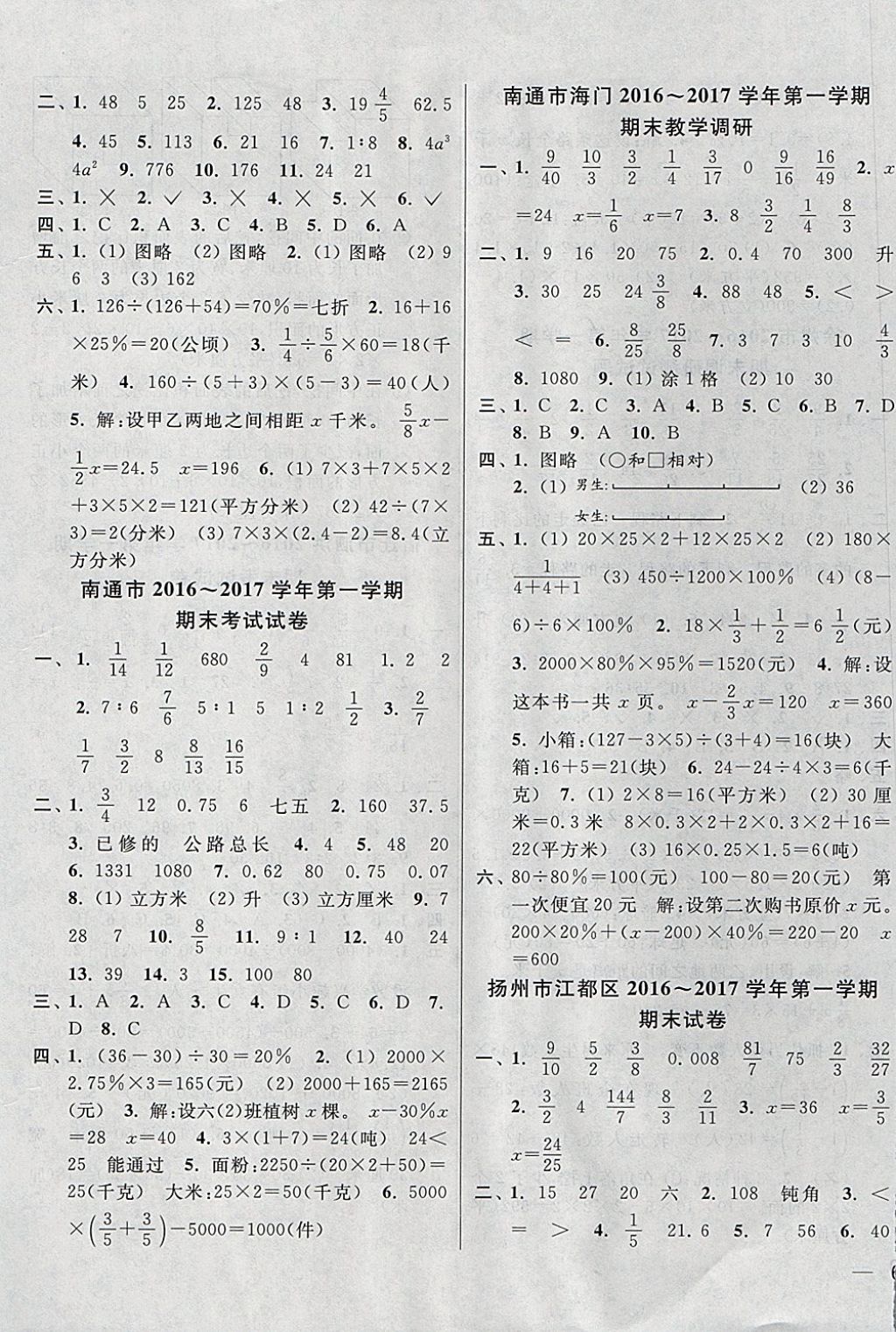 2017年同步跟踪全程检测六年级数学上册江苏版 参考答案第9页