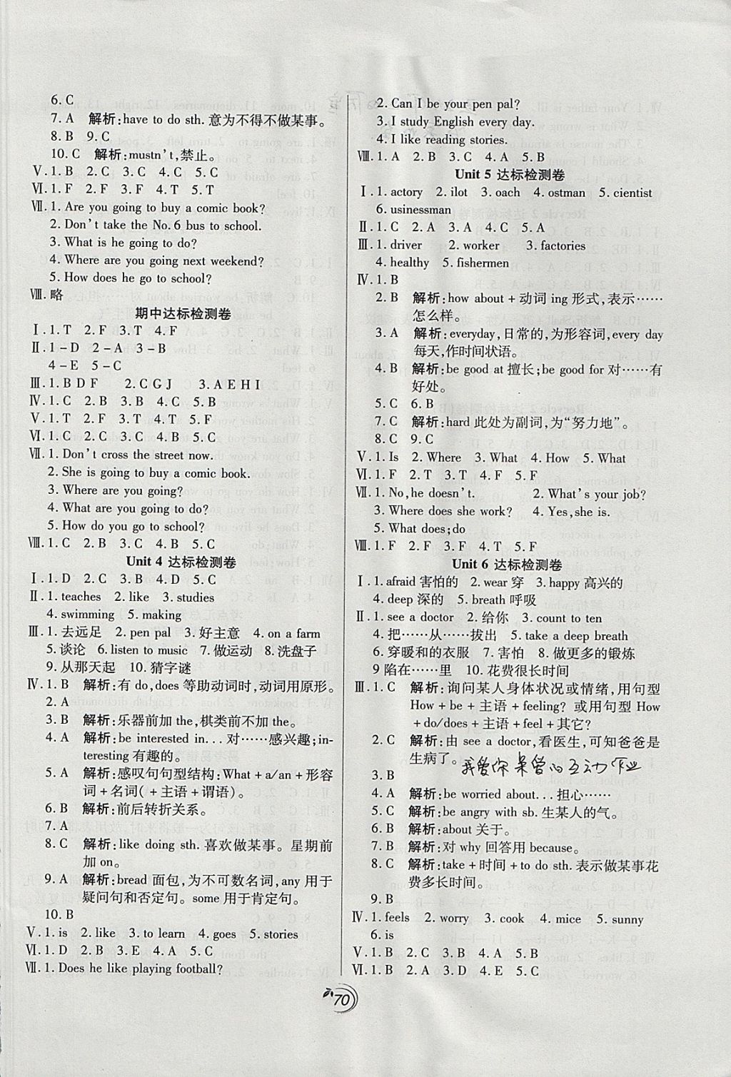 2017年龍門點(diǎn)金卷六年級英語上冊人教PEP版 參考答案第2頁