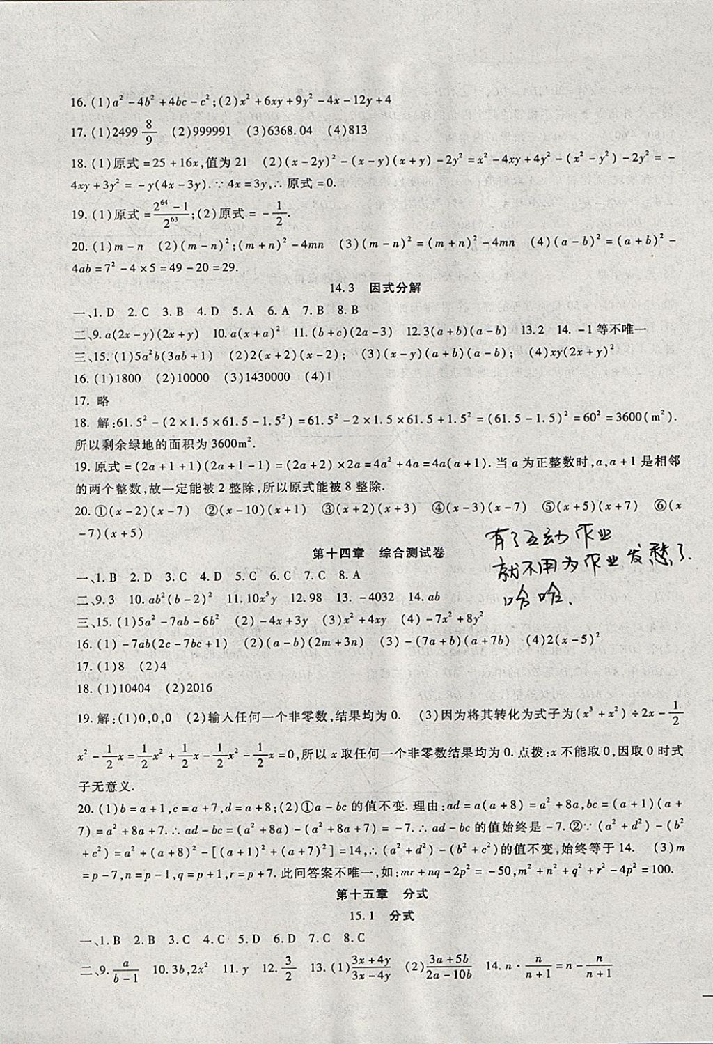 2017年海淀金卷八年级数学上册人教版 参考答案第9页