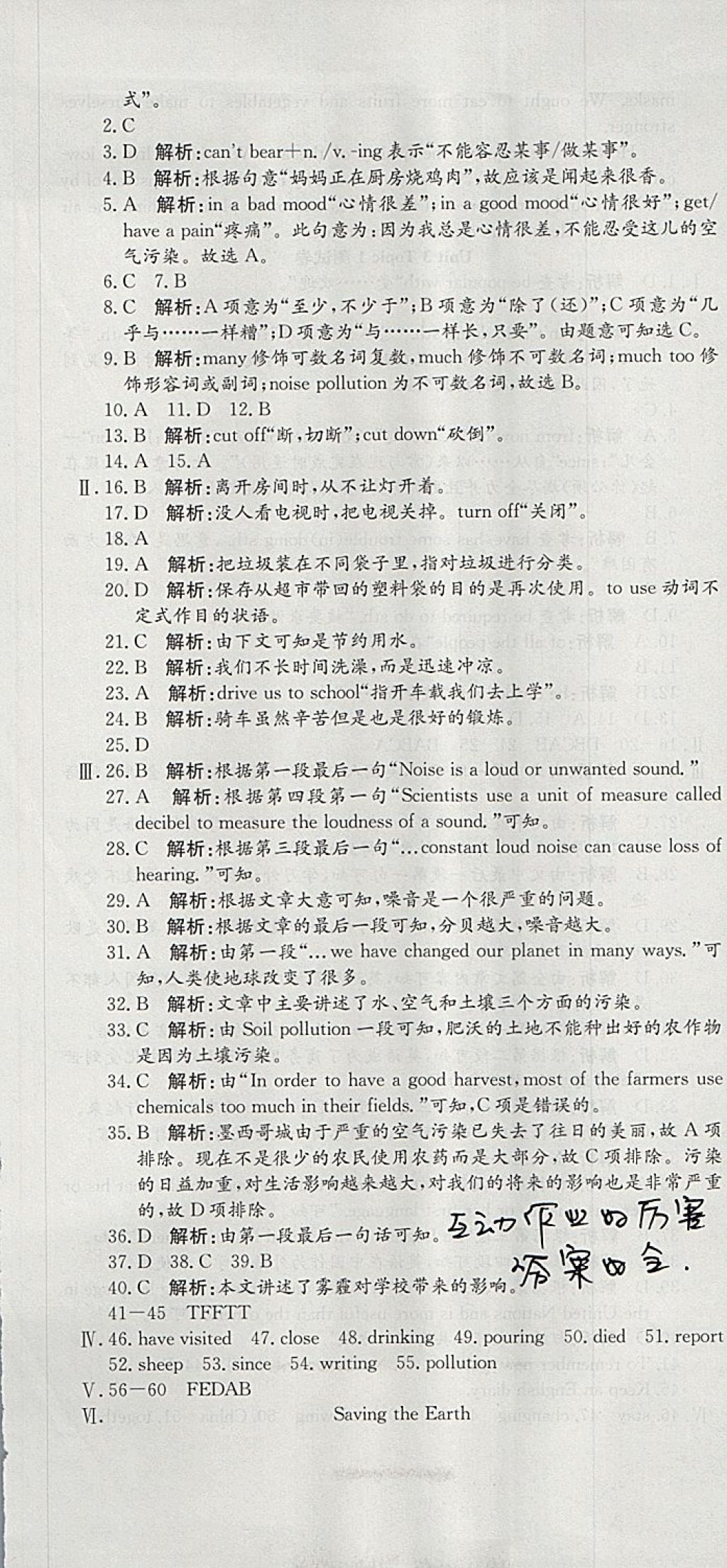 2017年高分裝備評(píng)優(yōu)卷九年級(jí)英語(yǔ)全一冊(cè)課標(biāo)版 參考答案第7頁(yè)