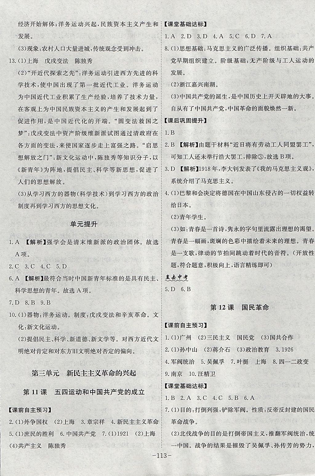 2017年課時A計劃八年級歷史上冊北師大版 參考答案第5頁