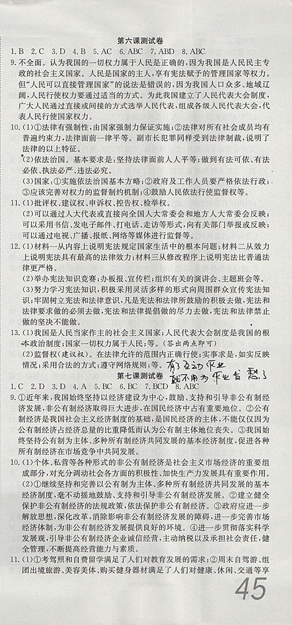 2017年高分装备评优卷九年级思想品德全一册人教版 参考答案第9页