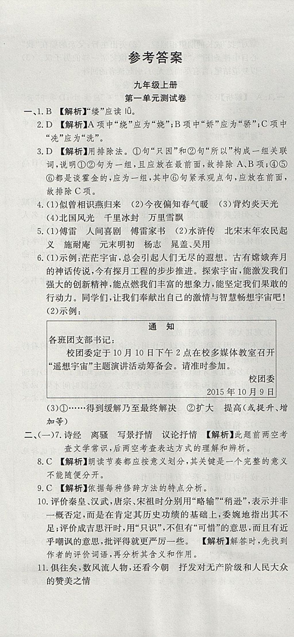 2017年高分裝備評優(yōu)卷九年級語文全一冊人教版 參考答案第1頁