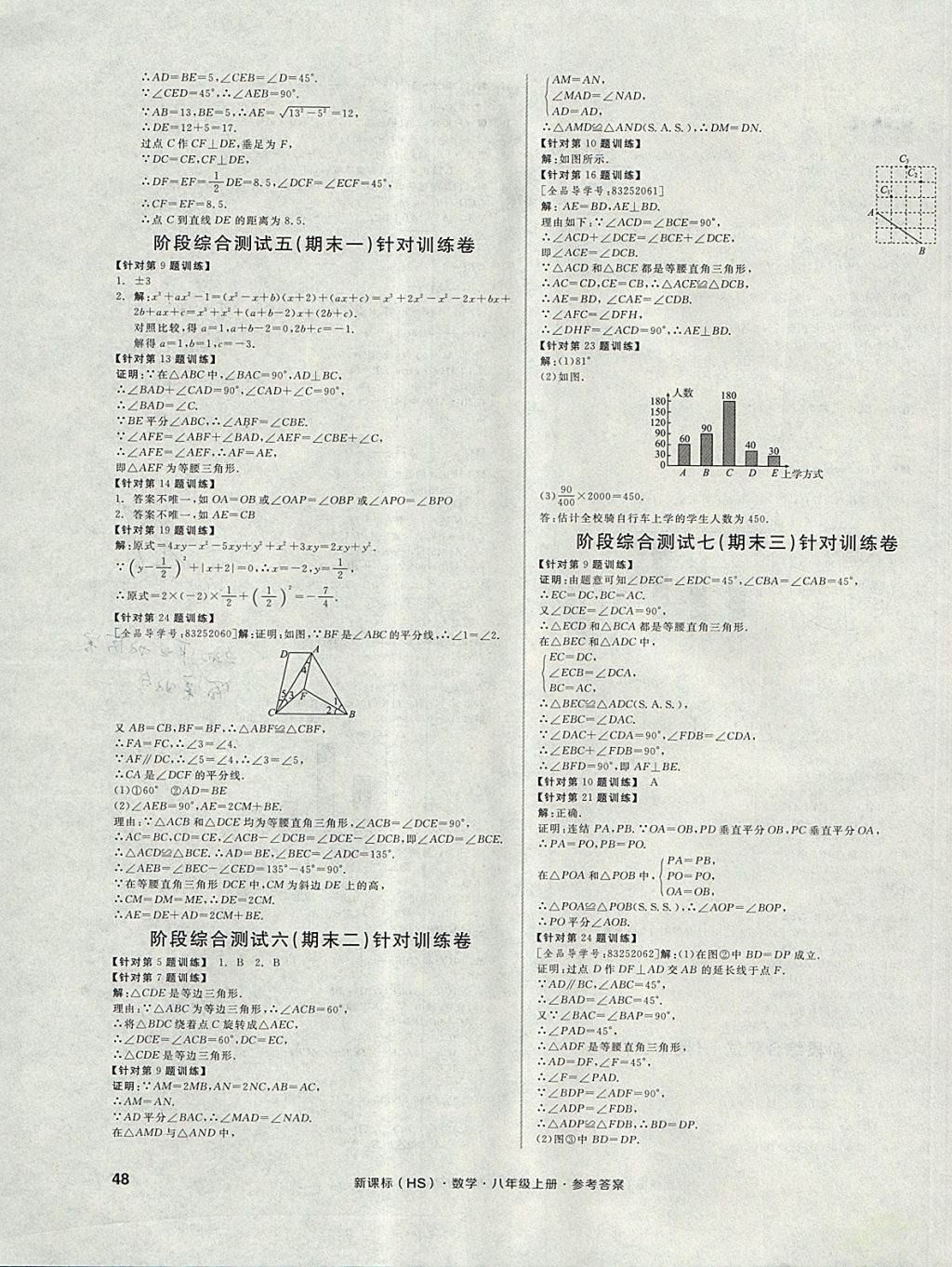 2017年全品小复习八年级数学上册华师大版 参考答案第11页