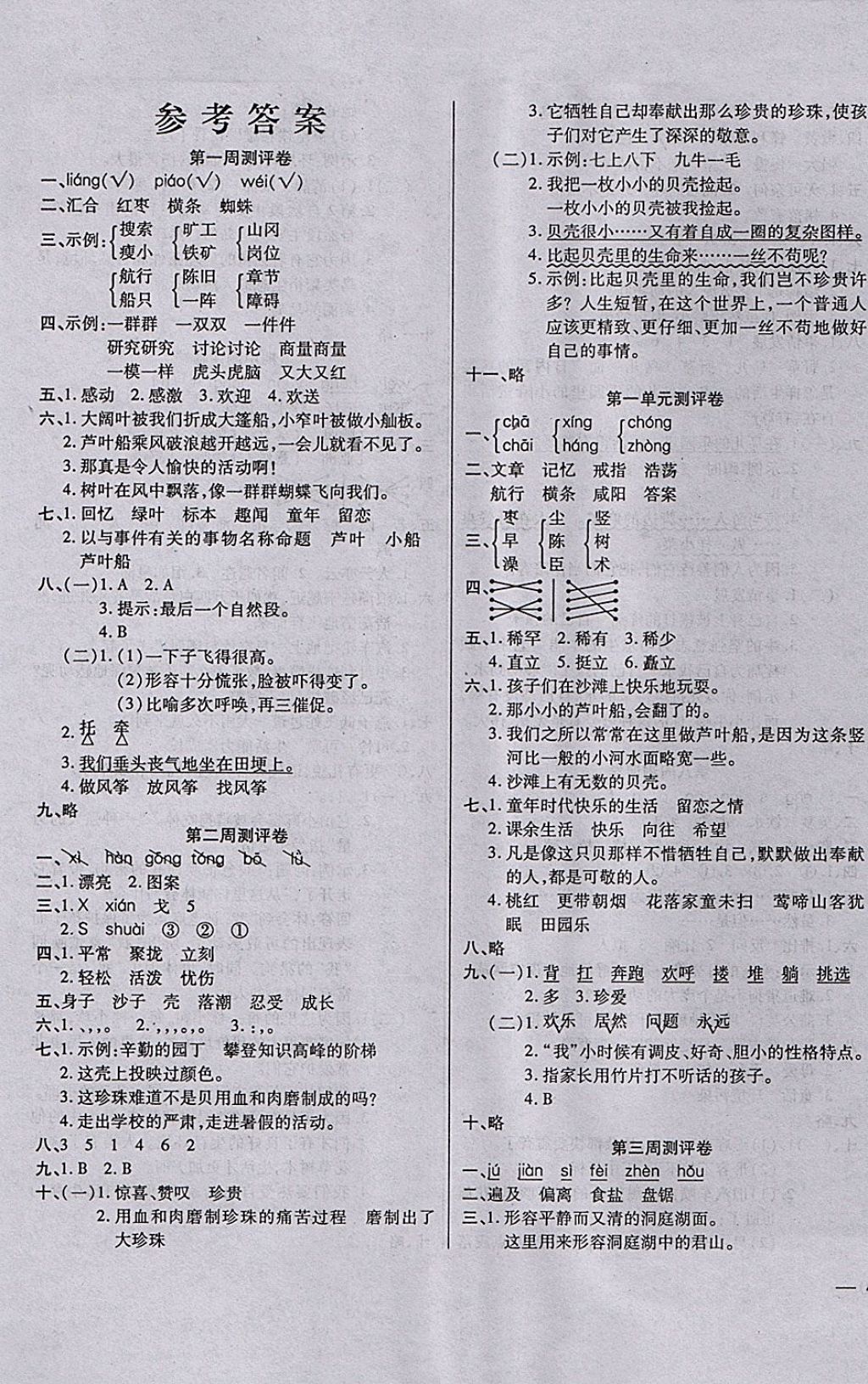 2017年小学周周大考卷四年级语文上册语文S版 参考答案第1页