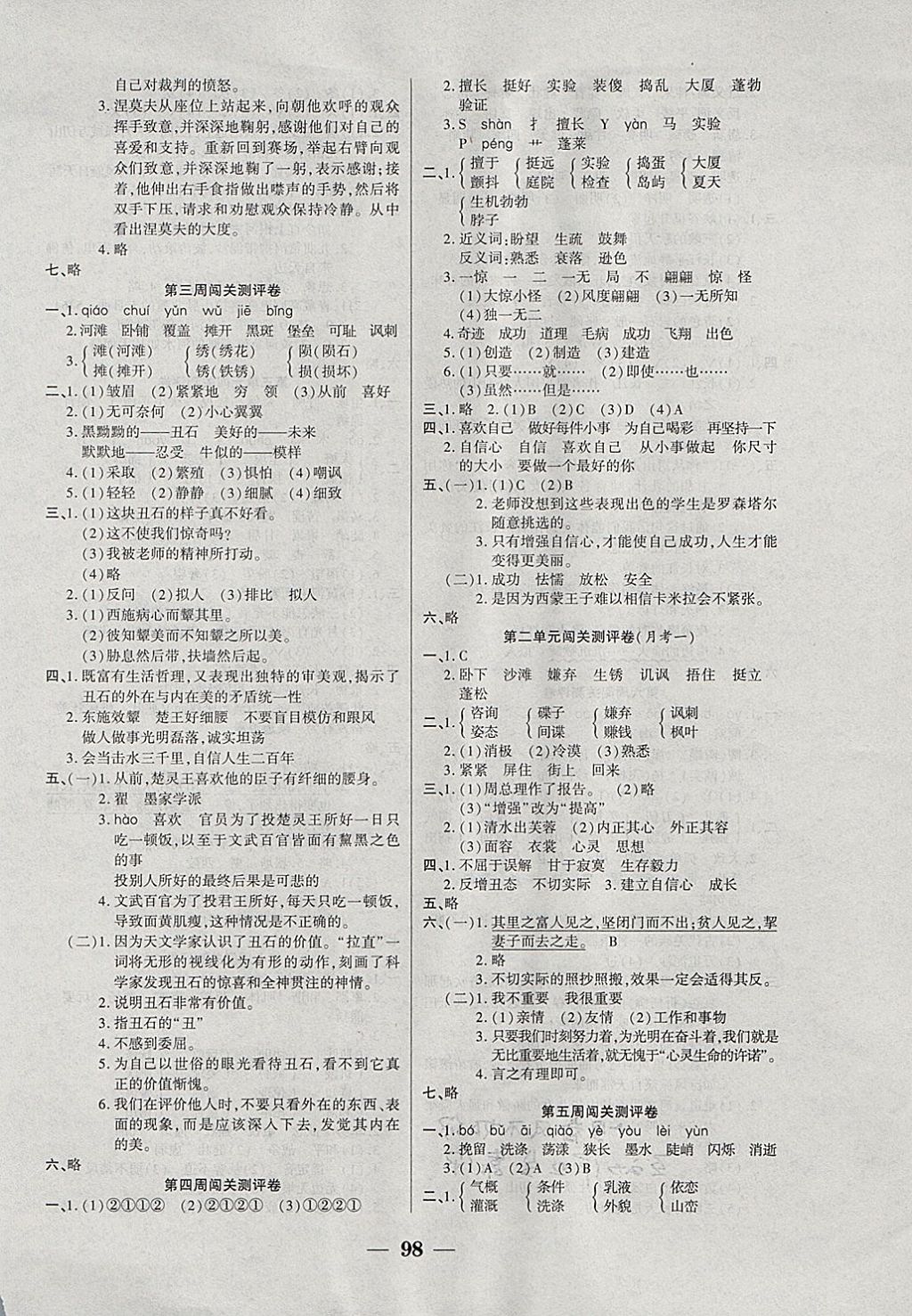 2017年品優(yōu)練考卷六年級語文上冊北師大版 參考答案第2頁