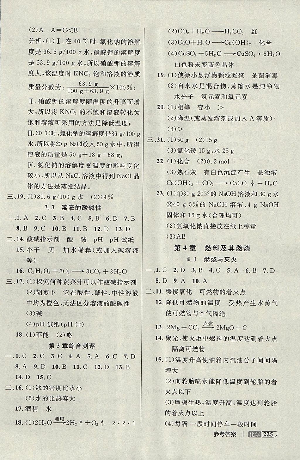 2017年鐘書金牌上海作業(yè)直播課堂九年級化學(xué)上冊 參考答案第5頁