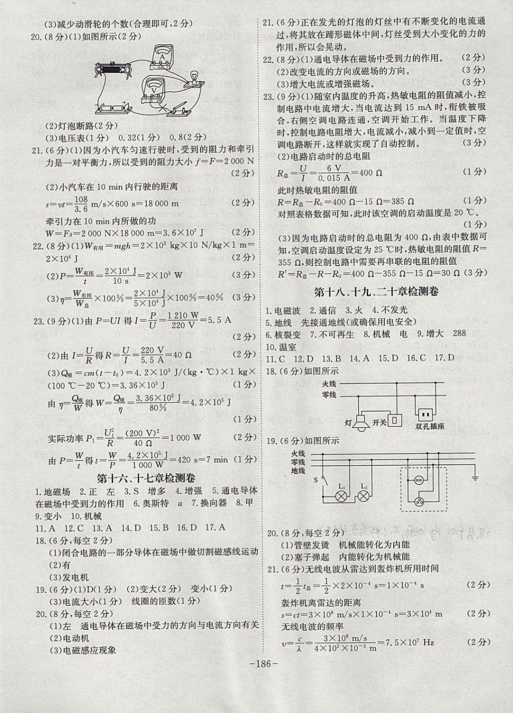 2017年課時A計劃九年級物理全一冊滬粵版 參考答案第22頁