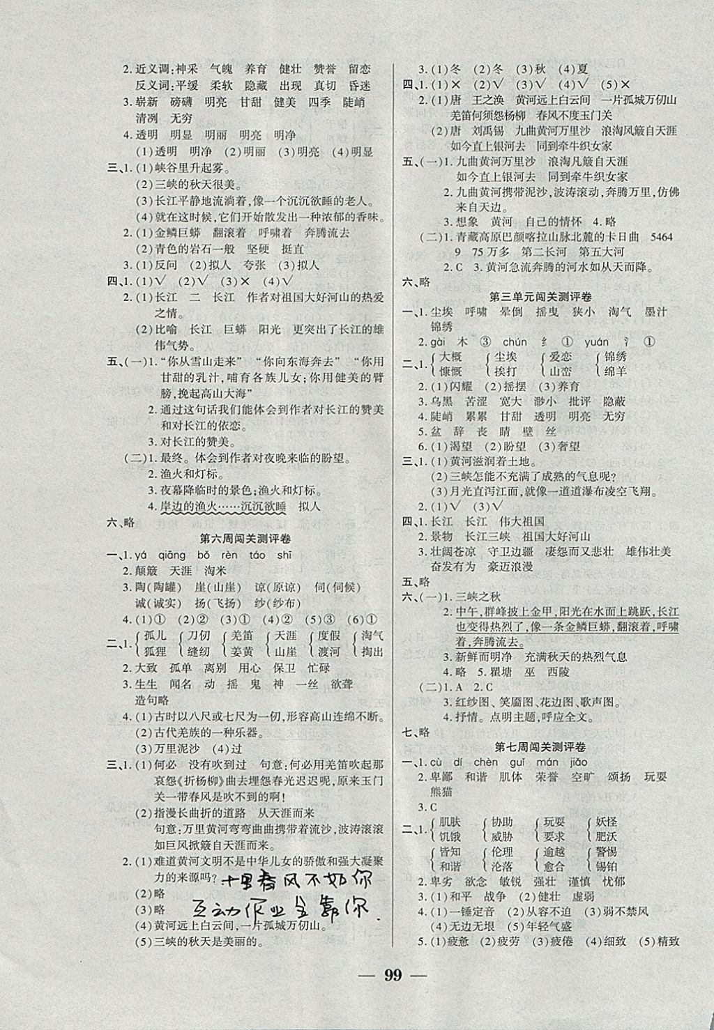 2017年品優(yōu)練考卷六年級(jí)語文上冊北師大版 參考答案第3頁