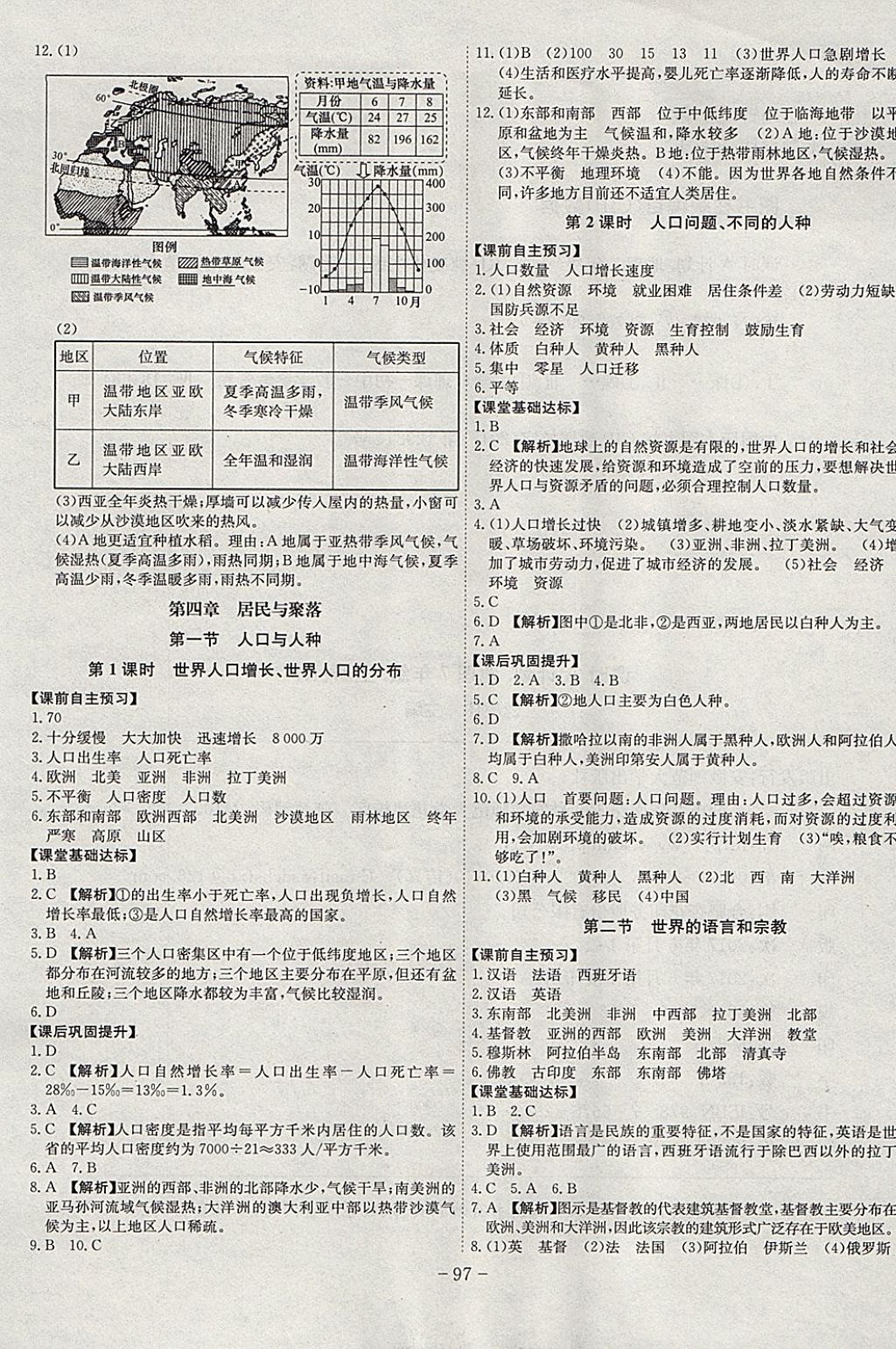 2017年课时A计划七年级地理上册人教版 参考答案第5页