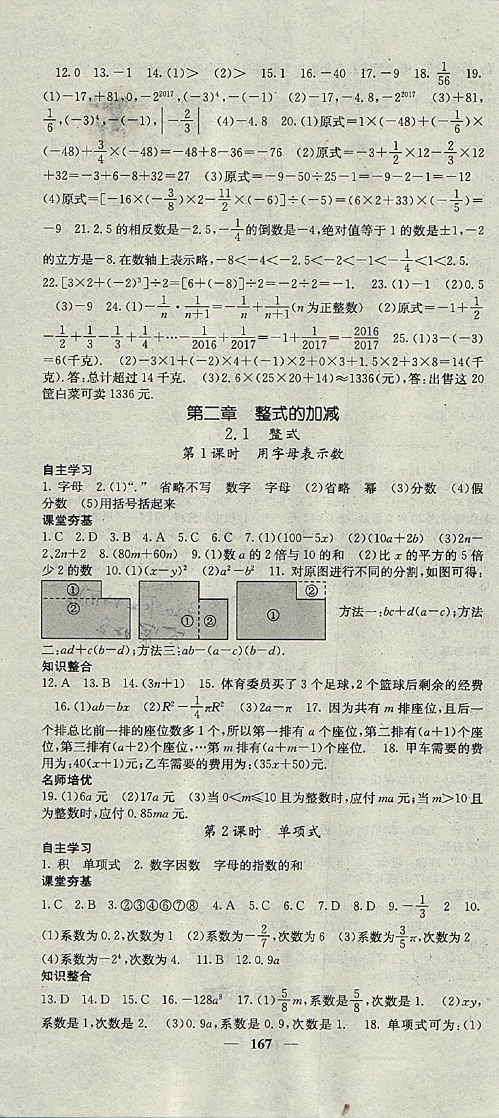 2017年名校课堂内外七年级数学上册人教版 参考答案第10页