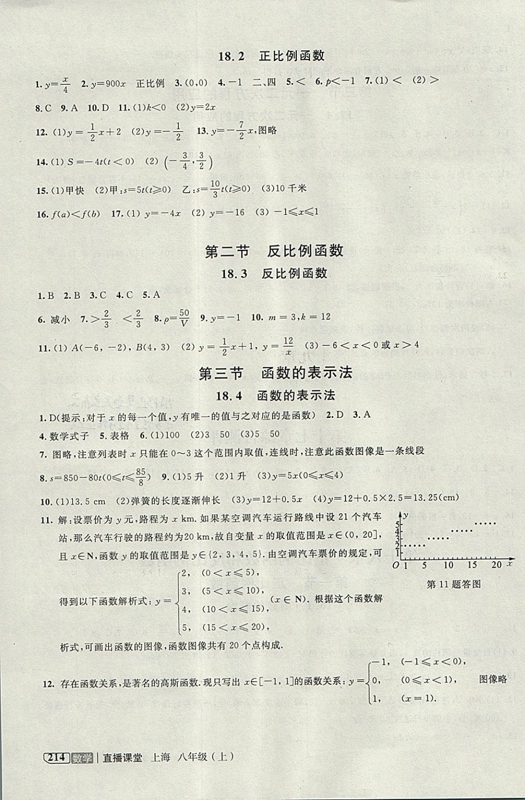 2017年鐘書金牌上海作業(yè)直播課堂八年級(jí)數(shù)學(xué)上冊(cè) 參考答案第4頁