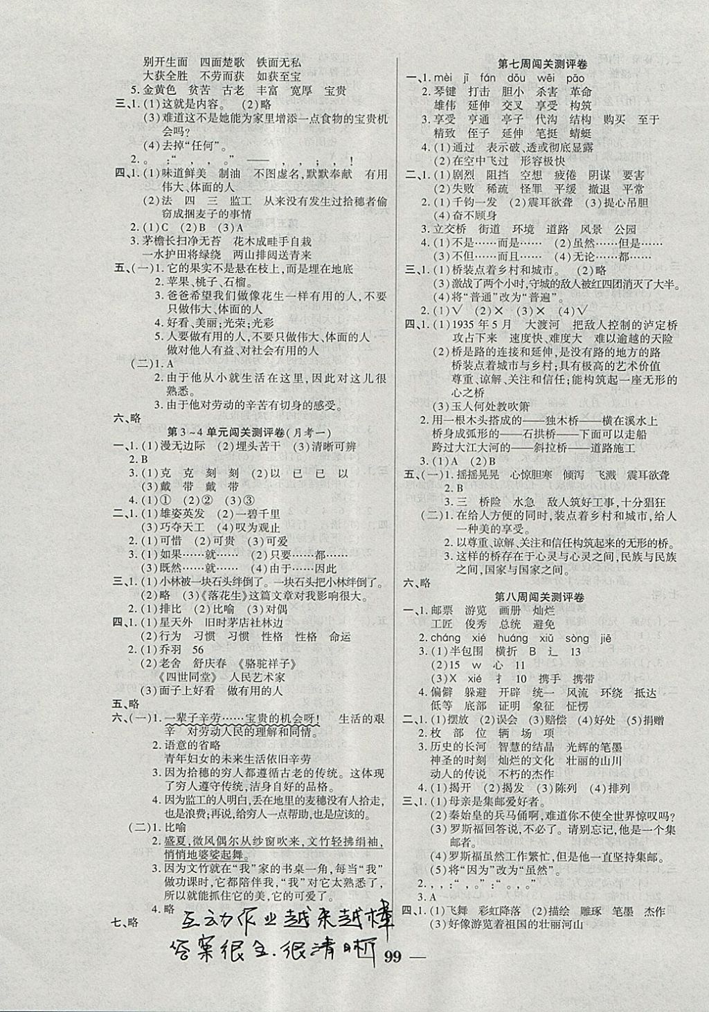 2017年品優(yōu)練考卷四年級語文上冊北師大版 參考答案第3頁