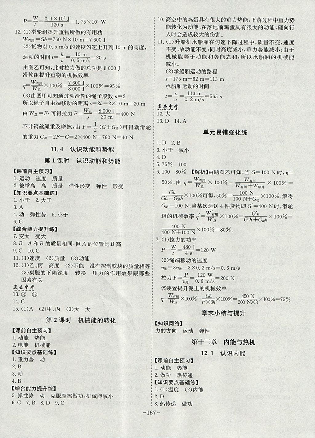 2017年課時A計劃九年級物理全一冊滬粵版 參考答案第3頁