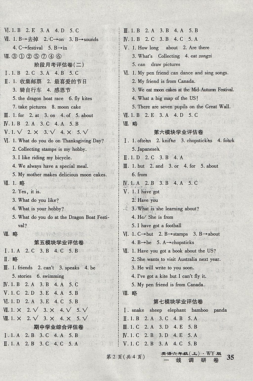 2017年一線調(diào)研卷六年級英語上冊外研版 參考答案第2頁