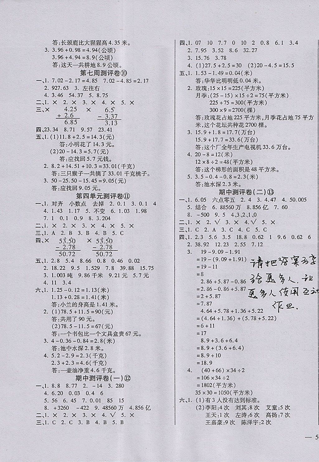 2017年小学周周大考卷五年级数学上册苏教版 参考答案第3页