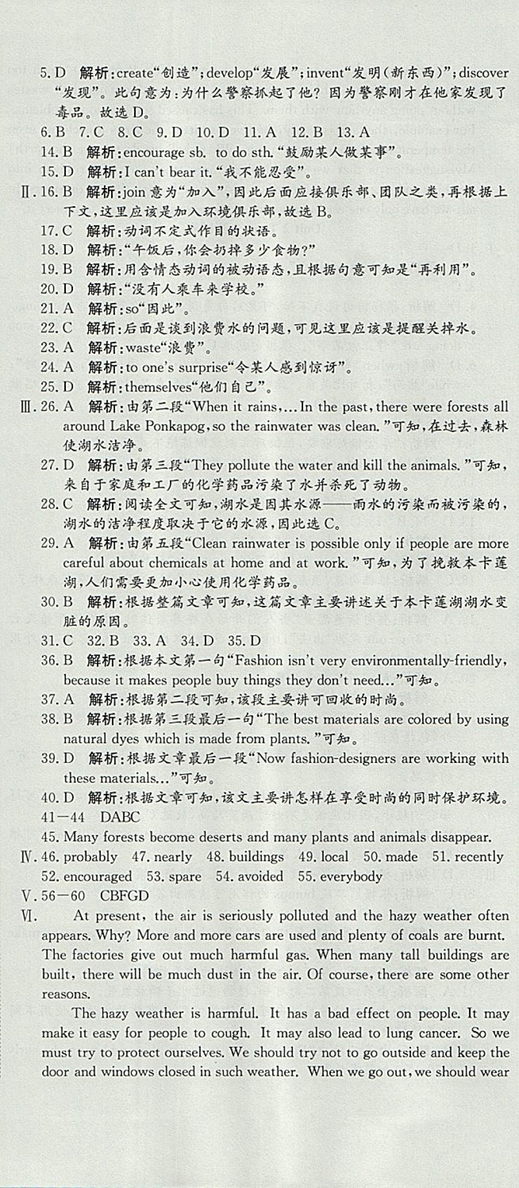 2017年高分裝備評(píng)優(yōu)卷九年級(jí)英語(yǔ)全一冊(cè)課標(biāo)版 參考答案第11頁(yè)