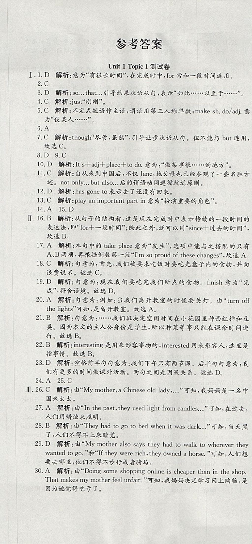 2017年高分裝備評(píng)優(yōu)卷九年級(jí)英語(yǔ)全一冊(cè)課標(biāo)版 參考答案第1頁(yè)