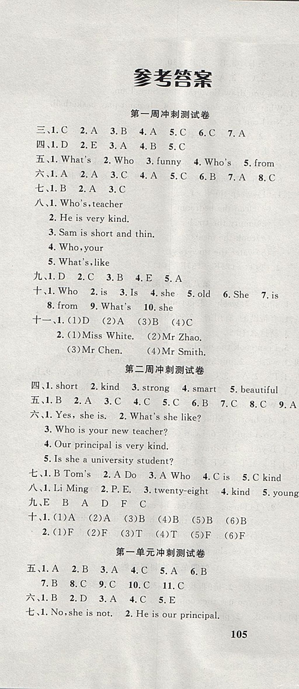 2017年課程達(dá)標(biāo)沖刺100分五年級(jí)英語(yǔ)上冊(cè)人教PEP版 參考答案第1頁(yè)