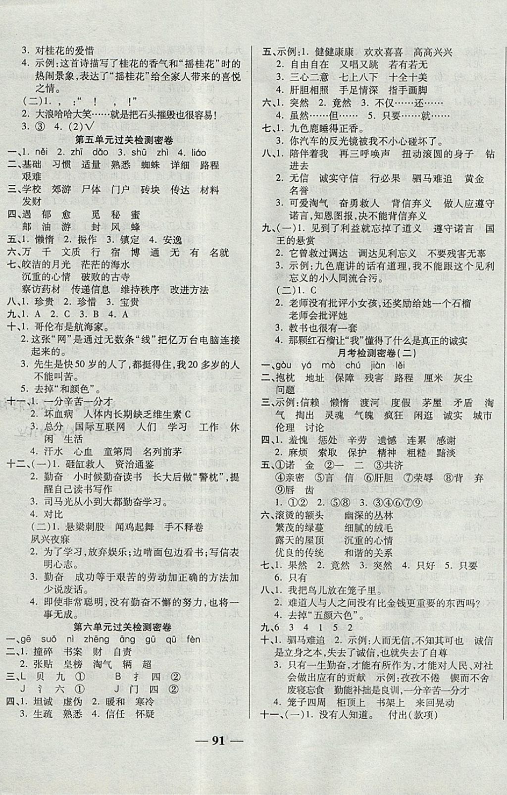 2017年金質(zhì)教輔一卷搞定沖刺100分四年級語文上冊蘇教版 參考答案第3頁