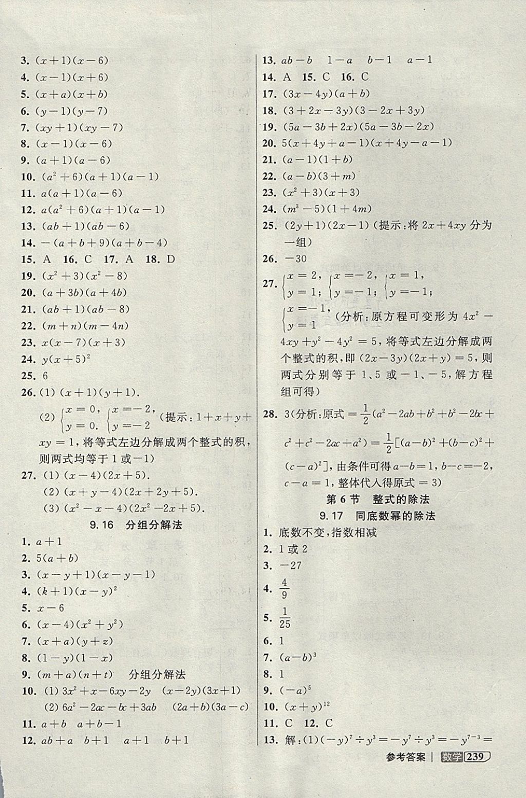 2017年鐘書金牌上海作業(yè)直播課堂七年級(jí)數(shù)學(xué)上冊(cè) 參考答案第5頁(yè)