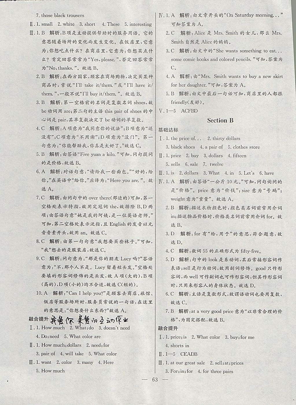 2017年金卷1號六年級英語上冊魯教版五四制 參考答案第21頁